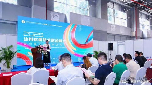 2025涂料抗菌技術(shù)前沿峰會(huì)于廣州召開(kāi)，上海生物科技引領(lǐng)行業(yè)創(chuàng)新