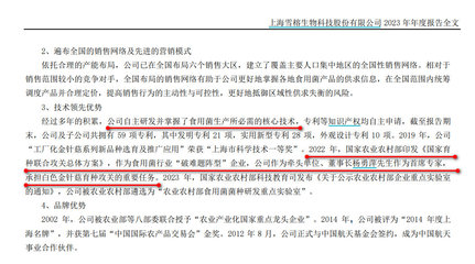V觀財(cái)報(bào)|雪榕生物董事長楊勇萍被留置 曾擔(dān)任首席專家攻關(guān)白色金針菇育種